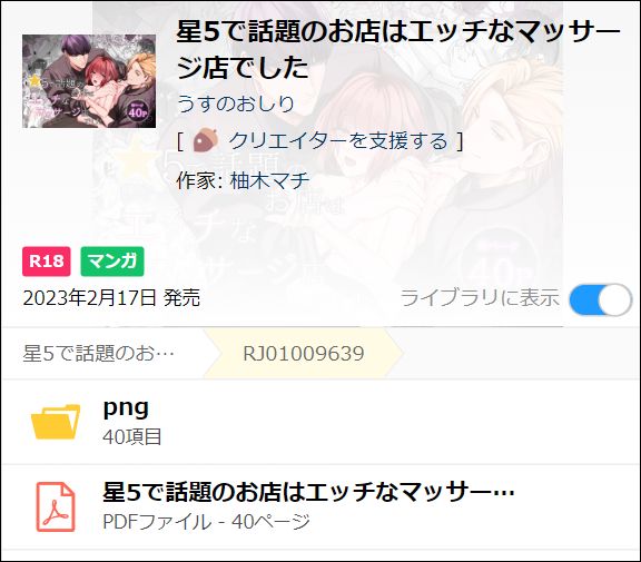 星5で話題のお店はエッチなマッサージ店でした(PDF/PNG)
