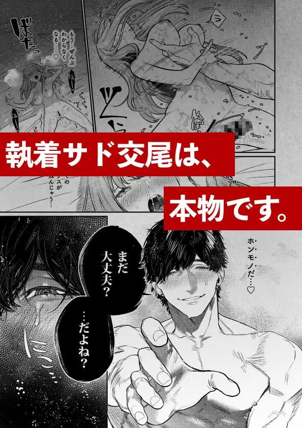 あざと可愛い✕くんの執着サド交尾は本物です⑩