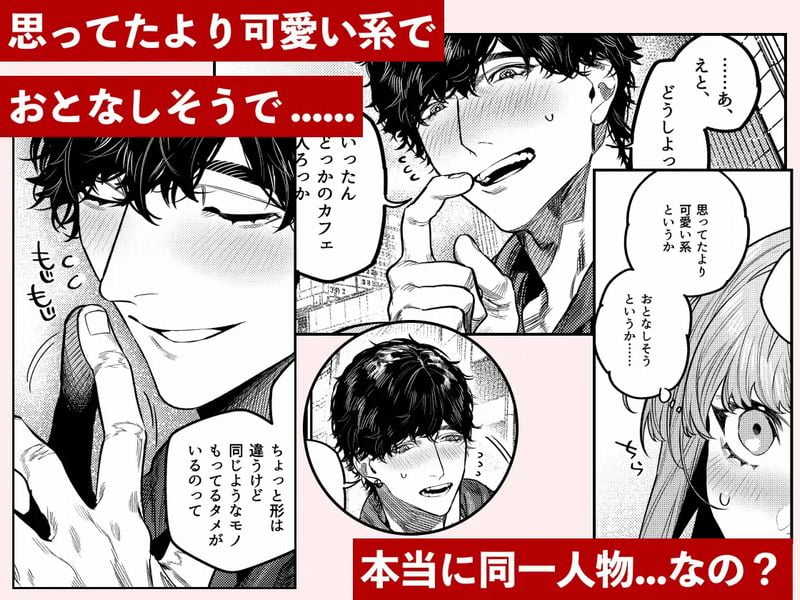 あざと可愛い✕くんの執着サド交尾は本物です②