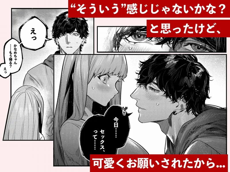 あざと可愛い✕くんの執着サド交尾は本物です③