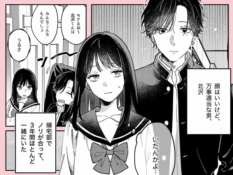 このままじゃ私たち、親友らしくいられない①