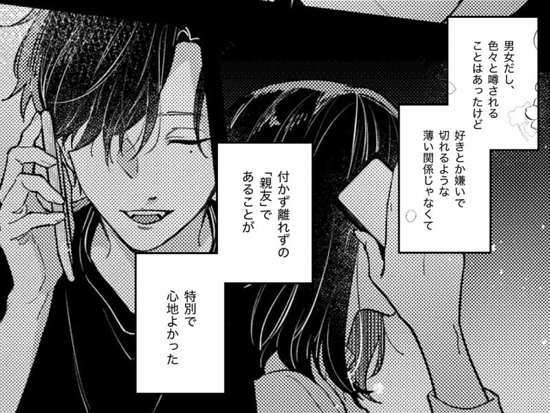 このままじゃ私たち、親友らしくいられない②