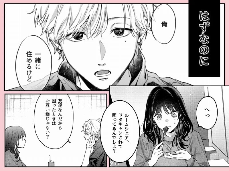 このままじゃ私たち、親友らしくいられない③