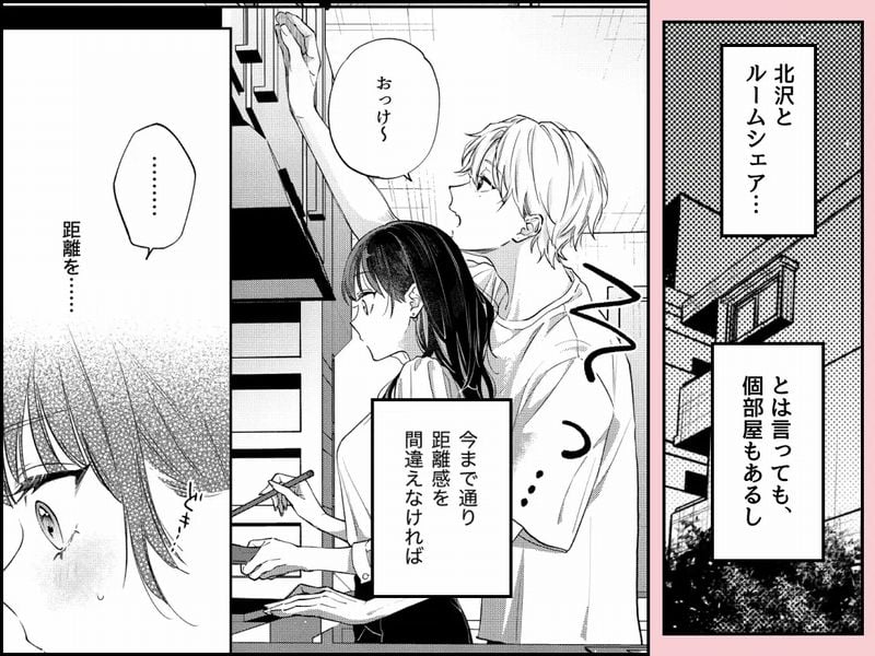 このままじゃ私たち、親友らしくいられない④