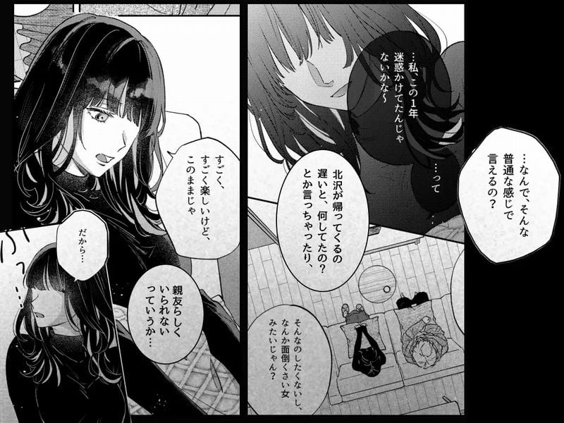 このままじゃ私たち、親友らしくいられない⑥