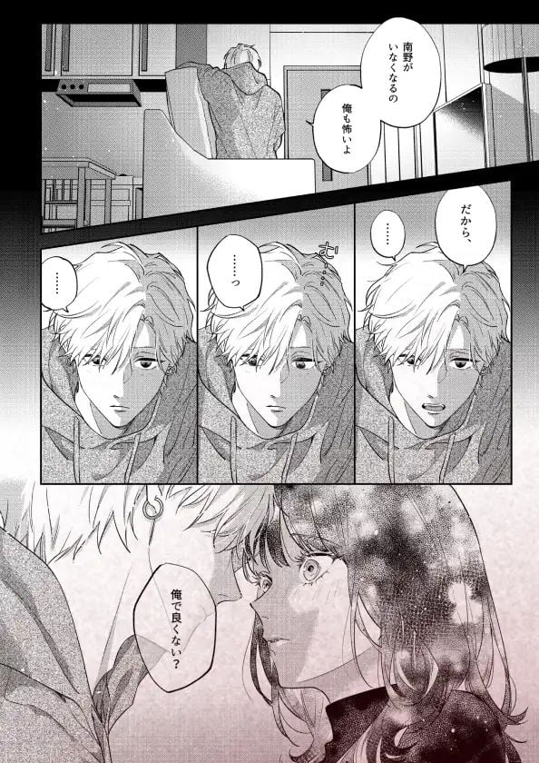 このままじゃ私たち、親友らしくいられない⑧