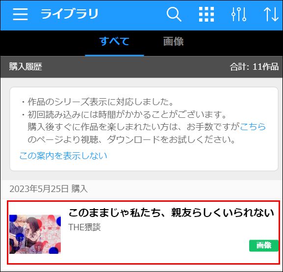 このままじゃ私たち、親友らしくいられないを読む①
