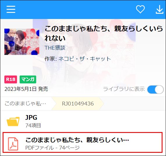 このままじゃ私たち、親友らしくいられないを読む②