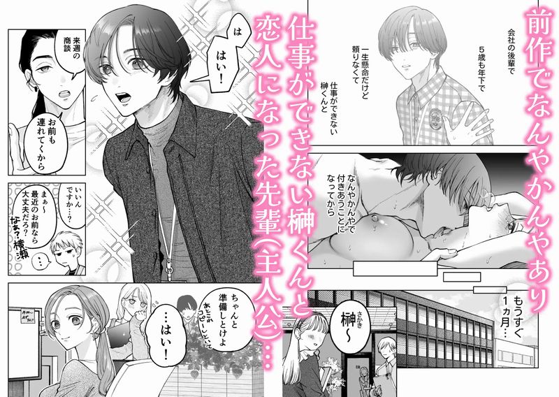 続・仕事ができない榊くんは夜だけ有能①