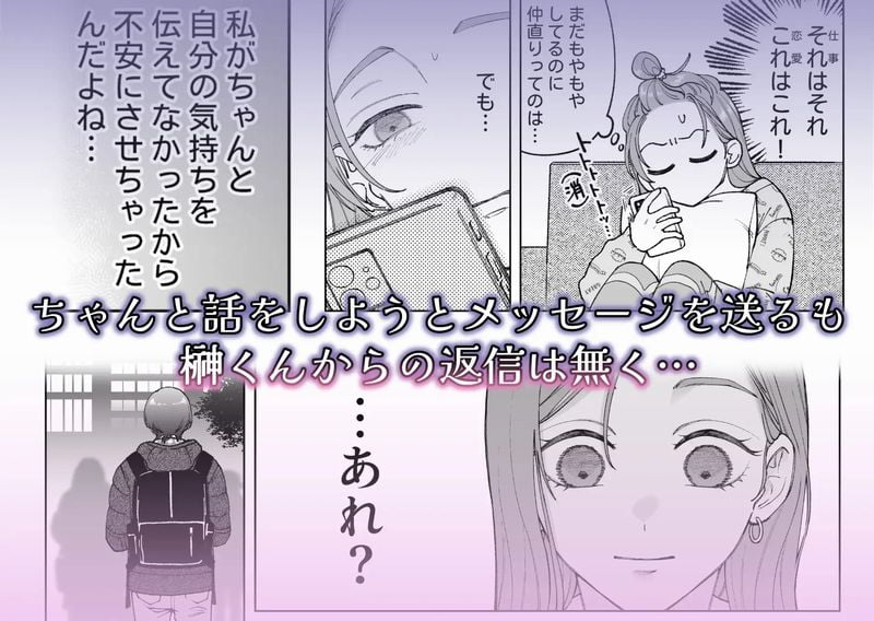続・仕事ができない榊くんは夜だけ有能⑨