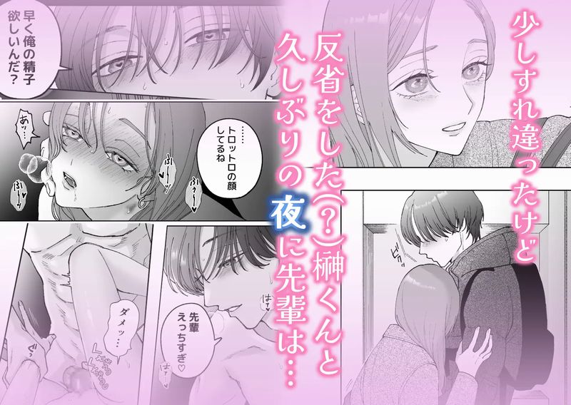 続・仕事ができない榊くんは夜だけ有能⑩
