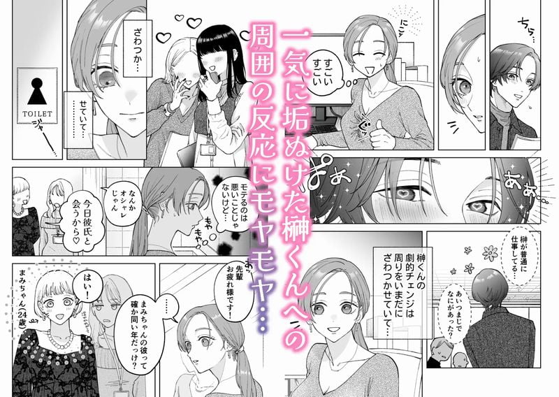 続・仕事ができない榊くんは夜だけ有能②