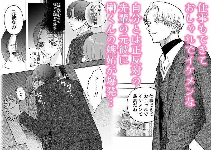続・仕事ができない榊くんは夜だけ有能⑤
