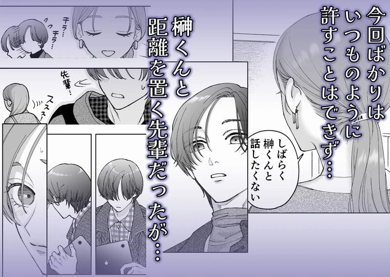 続・仕事ができない榊くんは夜だけ有能⑧