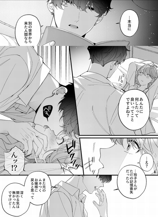 忠犬ボディーガードが偽物令嬢の嘘と身体を暴くまで。③