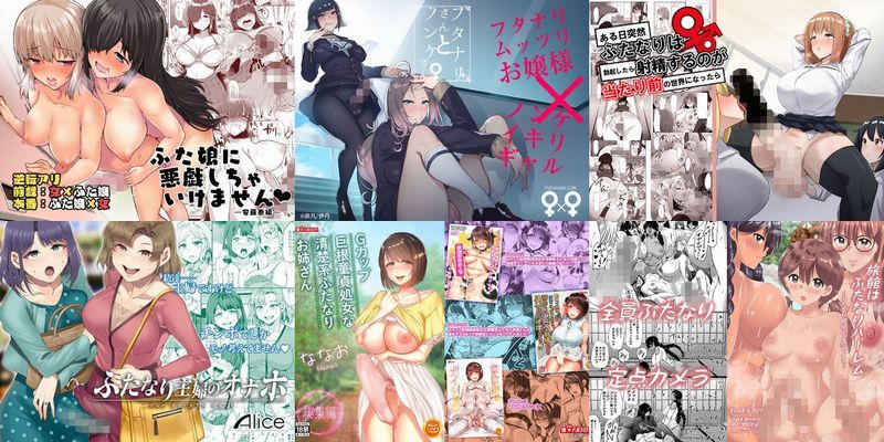 ふたなりエロ漫画