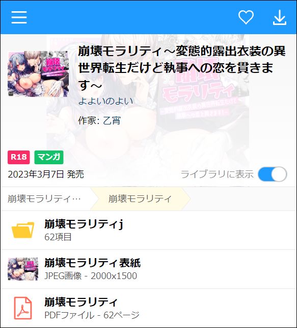 崩壊モラリティ