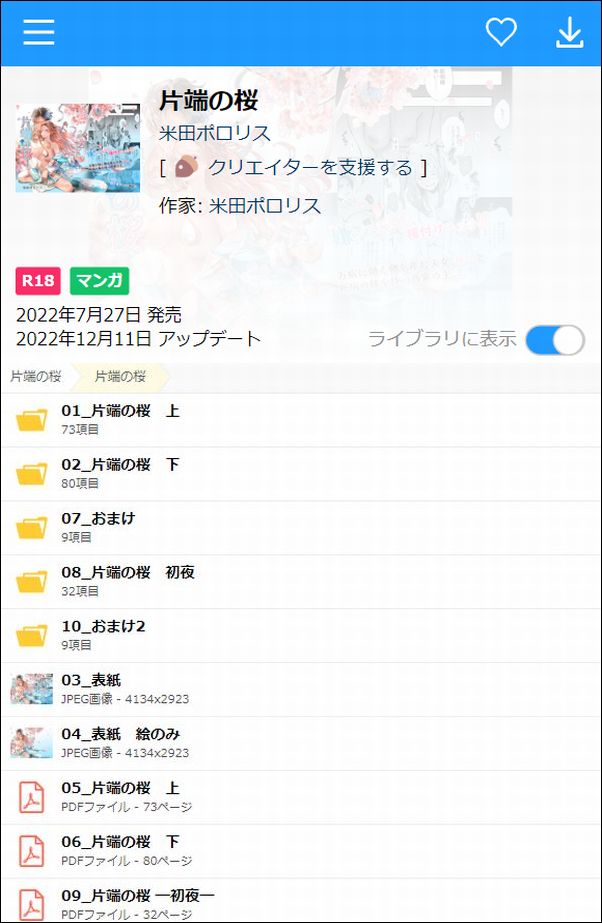 片端の桜(DLsite)
