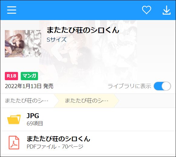 またたび荘のシロくん（DLして）