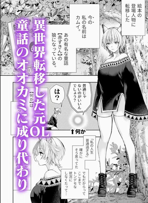 むっつり赤ずきんくんからは逃げられない①