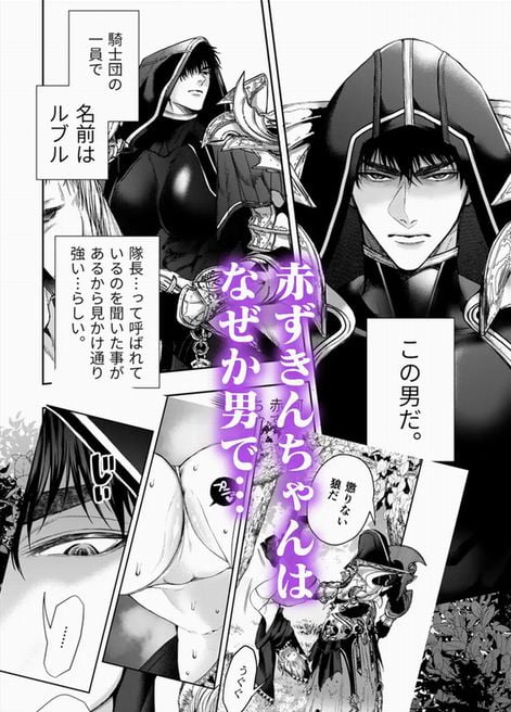 むっつり赤ずきんくんからは逃げられない②