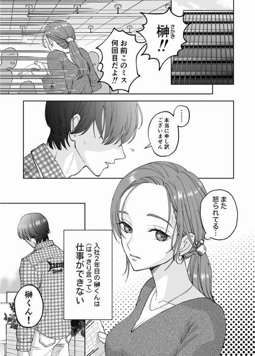 仕事ができない榊くんは夜だけ有能①