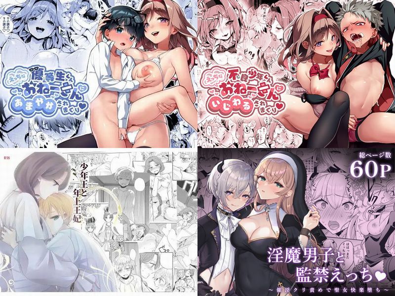 ショタエロマンガおすすめ