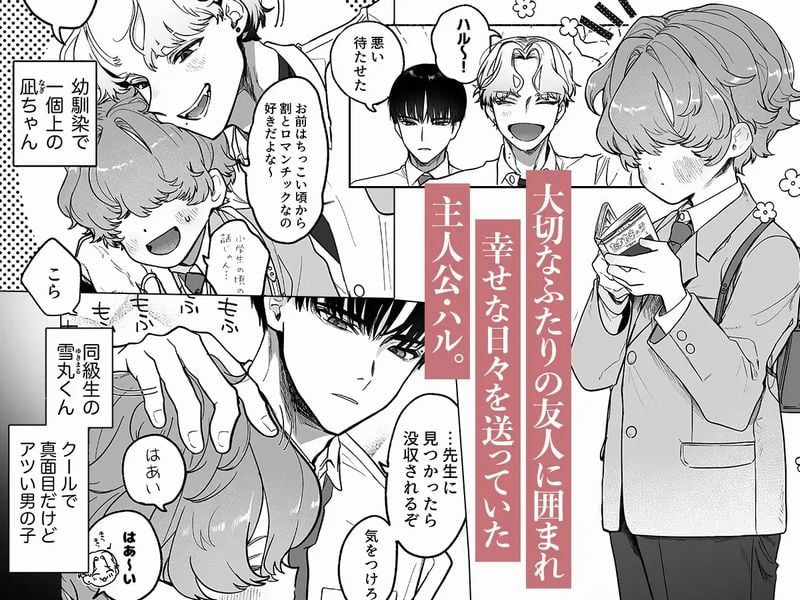 執着は孵化にて歪むる三角形①