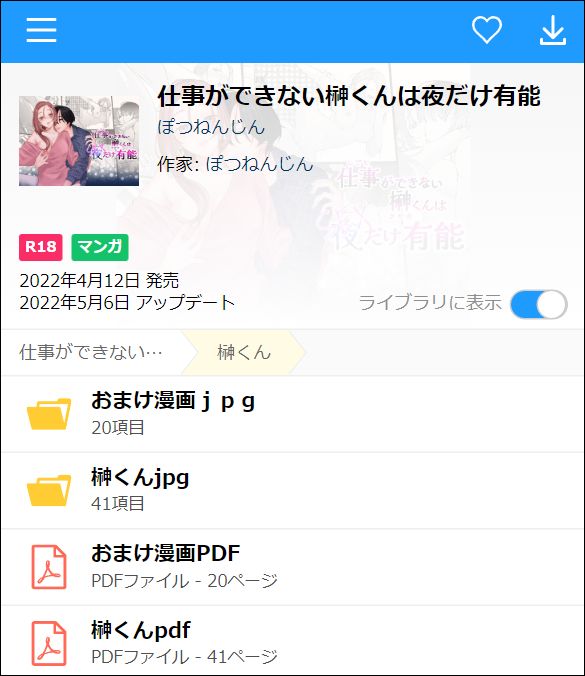 仕事ができない榊くんは夜だけ有能（DLsite）