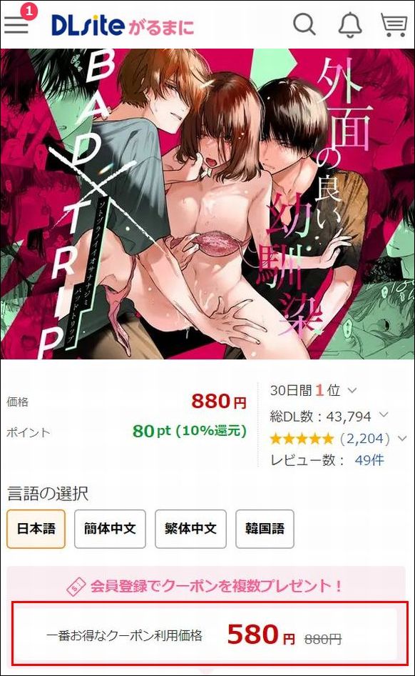 外面の良い幼馴染 -BAD TRIP-をDLsiteで読む①