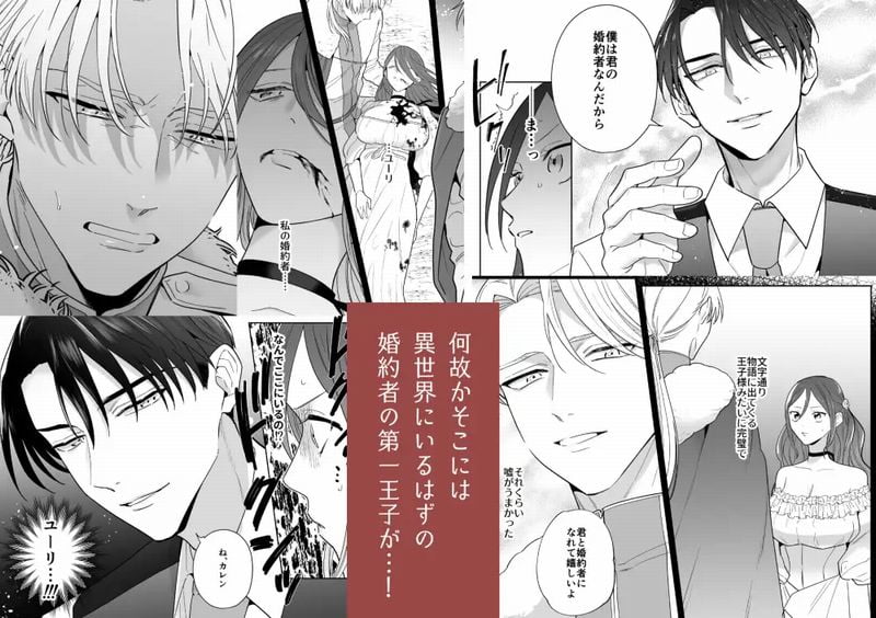 元悪役令嬢と闇落ち王子③