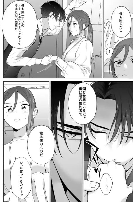 元悪役令嬢と闇落ち王子④