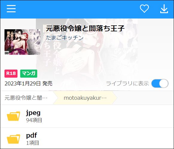 元悪役令嬢と闇落ち王子(DLsite)