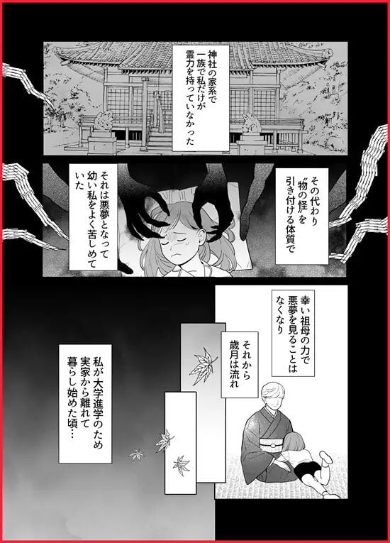 無能力巫女は狛犬の淫紋快楽漬け①