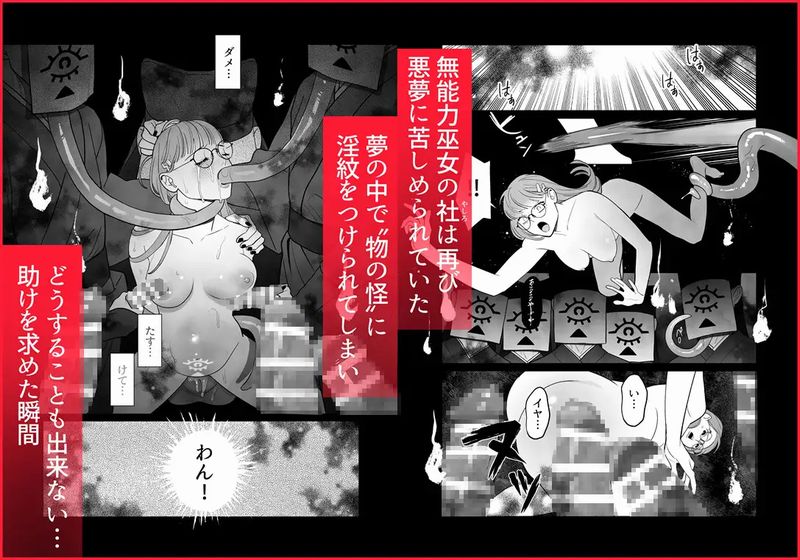無能力巫女は狛犬の淫紋快楽漬け②