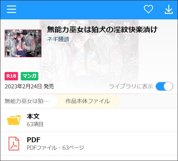 無能力巫女は狛犬の淫紋快楽漬け(DLsiteで読む)