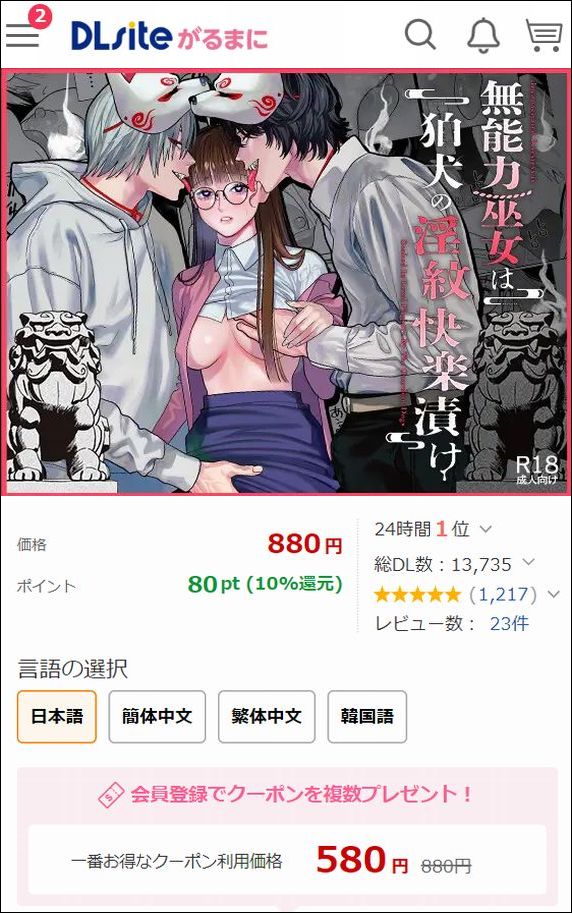 無能力巫女は狛犬の淫紋快楽漬け(DLsite)