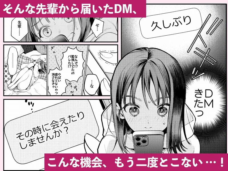 先輩、そんなの知らないです ～伴奏していた彼の指は今、私の膣内を乱してる～④