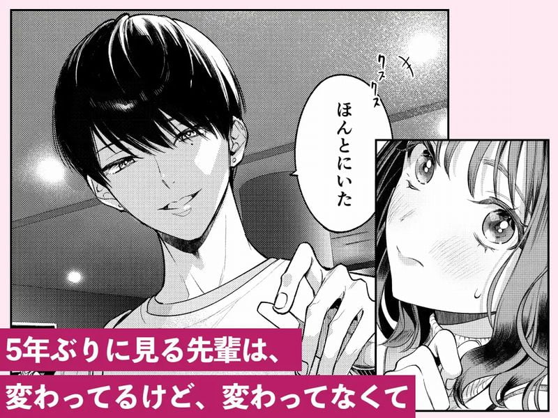 先輩、そんなの知らないです ～伴奏していた彼の指は今、私の膣内を乱してる～⑤