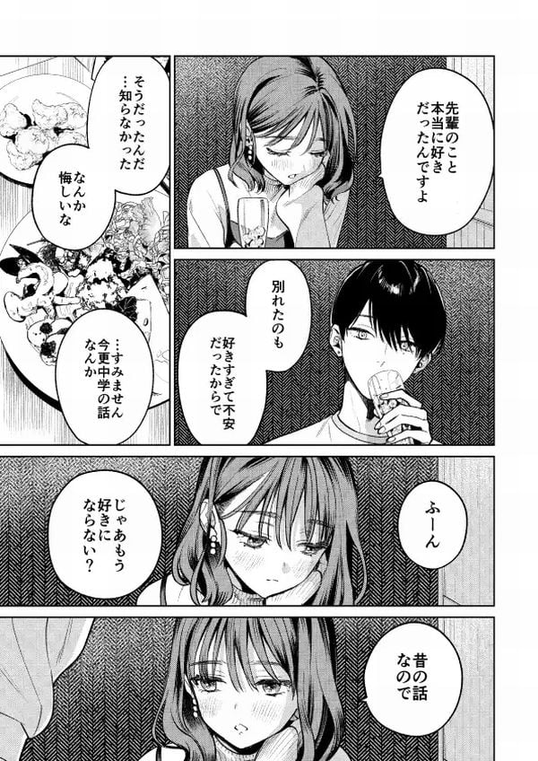 先輩、そんなの知らないです ～伴奏していた彼の指は今、私の膣内を乱してる～⑦