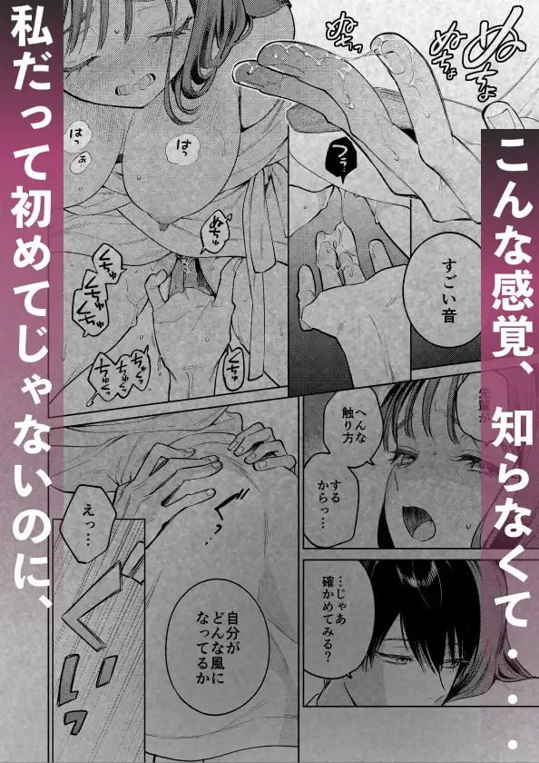 先輩、そんなの知らないです ～伴奏していた彼の指は今、私の膣内を乱してる～⑨