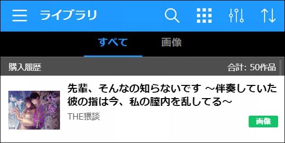 先輩、そんなの知らないですをDLsiteで読む①
