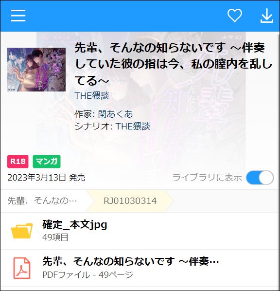 先輩、そんなの知らないですをDLsiteで読む②