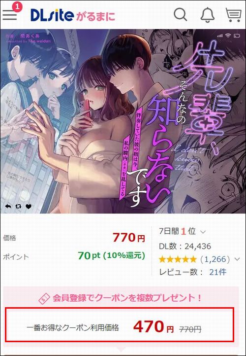 先輩、そんなの知らないですをDLsiteで読む