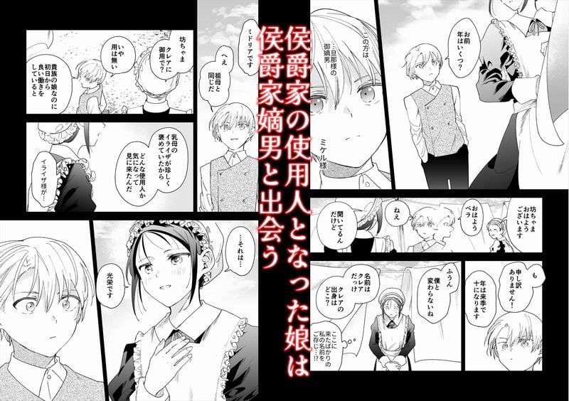 次期侯爵様が暇乞いを許さない①