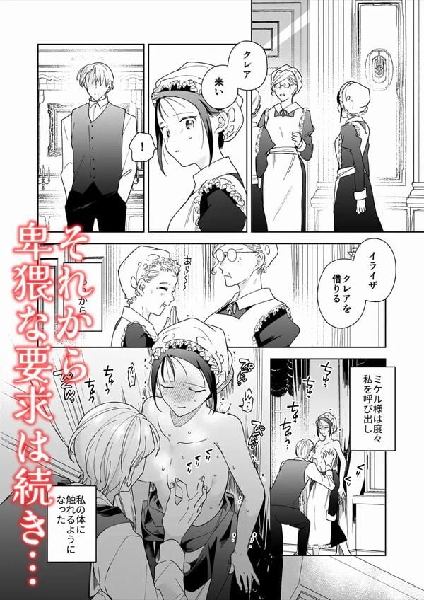 次期侯爵様が暇乞いを許さない⑧