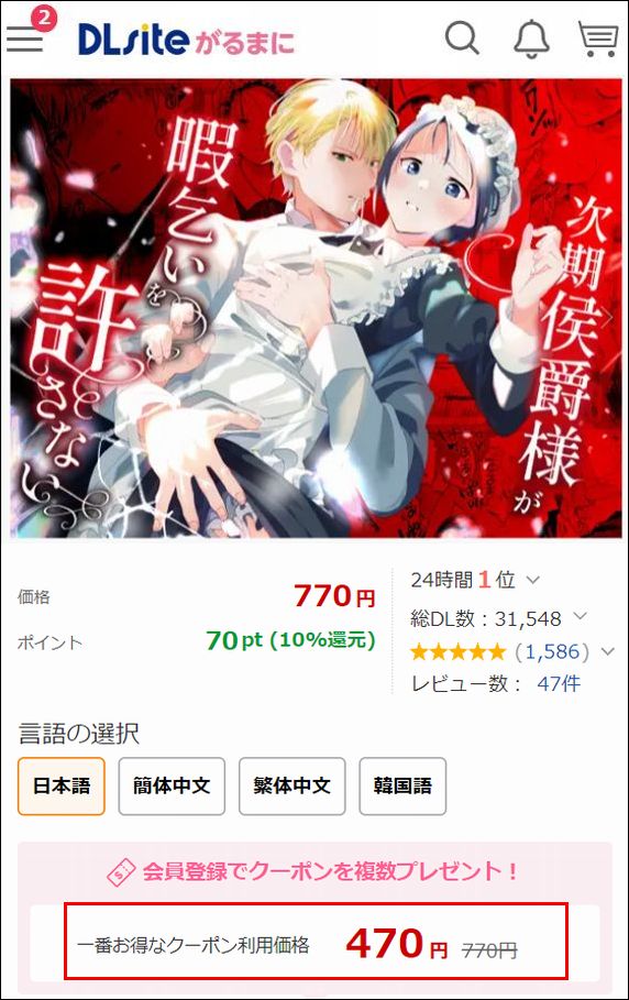 次期侯爵様が暇乞いを許さないクーポン