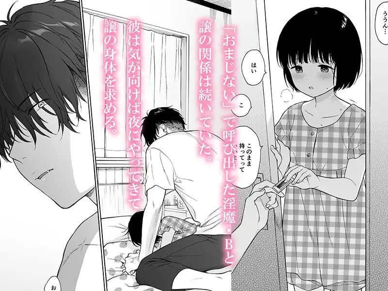 夜ふけの悪魔①