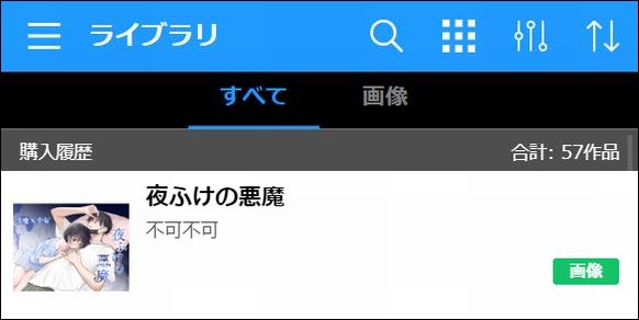 夜ふけの悪魔を読む②