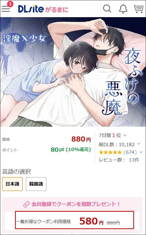 夜ふけの悪魔を読む①